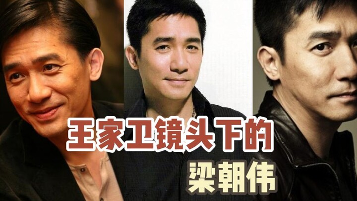 ليانغ تشاو وي في عدسة وونغ كار واي: إطلالات متنوعة بأسلوب فريد