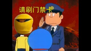 哆啦A梦：没什么能阻止我们讨伐魔王！