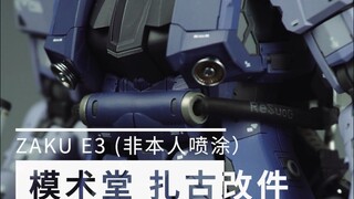 模术堂扎古E3 这个头让我想起暴恐机动队