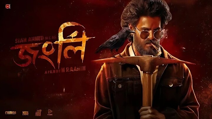 জংলি | Jongli (2025) Bangla Full Movie | Siam Ahmed | Bubly | Dighi | New Bangla Movie 2025