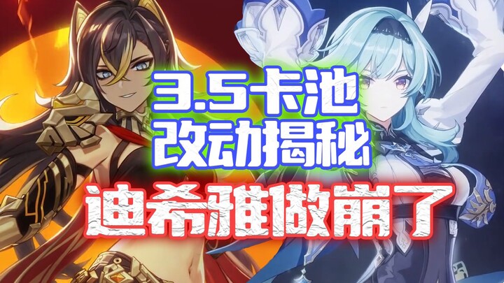 [Genshin Impact] 3.5 Gacha Reveal! Why did Dori become a permanent character? Why was Yelan sideline
