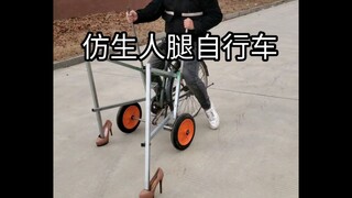 Phát minh hardcore: Xe đạp chân người sinh học! Đạp nhanh thật đấy.