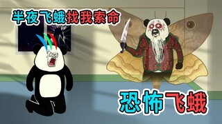 在丧礼上，我故意把飞蛾打伤，结果半夜飞蛾找我索命