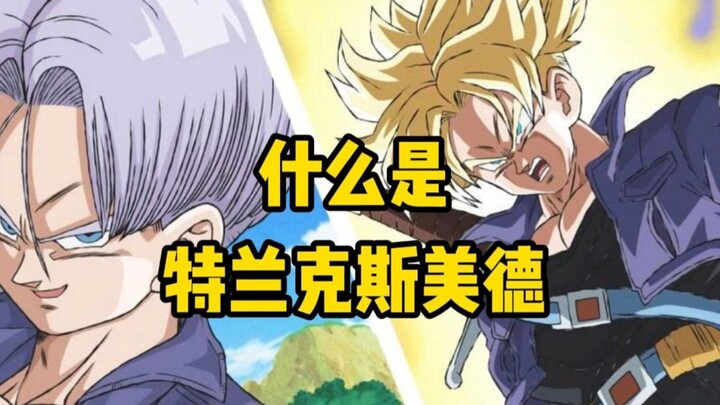 Tại sao Trunks lại tốt như vậy?