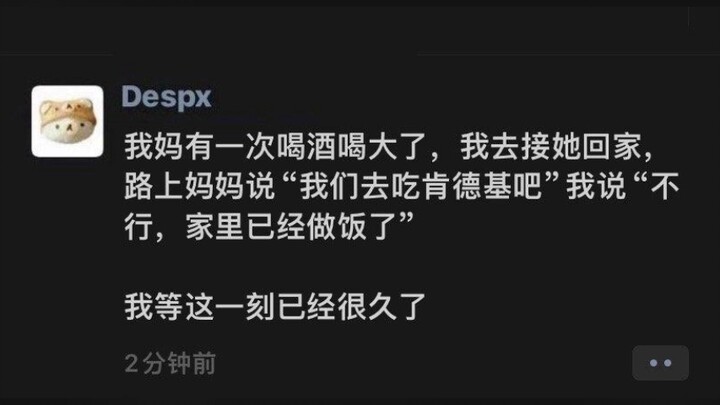 老妈，我等这一刻很久了