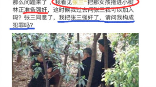 I saw Zhang San dragging a girl into a small grove intending to rape her. At that moment, I joined i