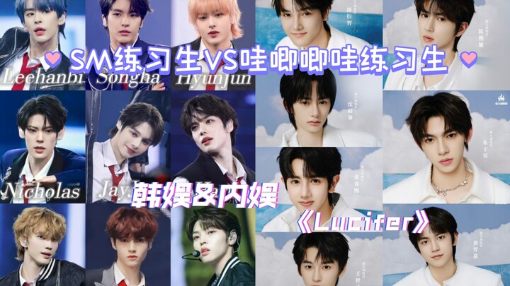【เชิงเปรียบเทียบ】การเต้นคัฟเวอร์เพลงดังของชายนี่ "Lucifer" - smtr25 VS นักฝึกหัดจาก Wow Ji Wa