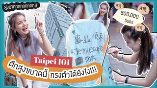 ปล่อยโคมที่ไทเป เป่าเป้อธิษฐานอะไรน้าาา?! (3/3)