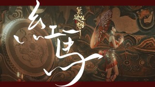 【JX3/红马/群像】鲜衣怒马少年时
