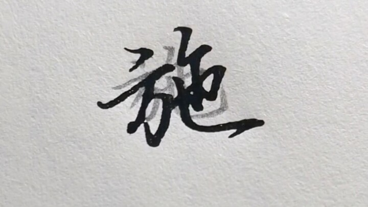 إذا كانت ترتيب السكتات خاطئًا، فما الذي تكتبينه أصلًا؟