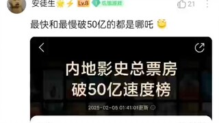 最快和最慢破50亿的都是哪吒