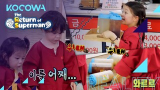 Should GunHoo, NaEun & JinWoo buy snacks? [The Return of Superman Ep 392]