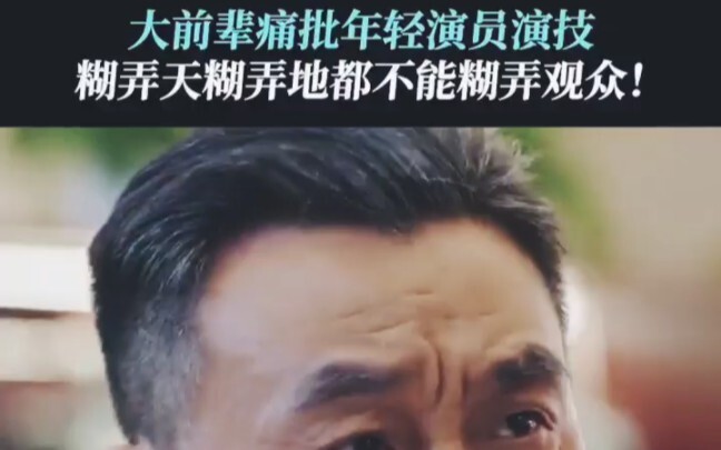 Senior terkemuka mengkritik keras akting aktor muda