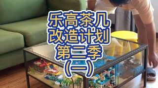 乐高星球大战塞进茶几里！