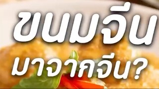 จริงหรอ