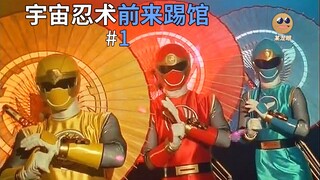 【某龙眼】忍风战队：最强大的两个忍术流派被宇宙忍法袭击