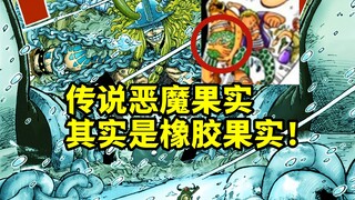 洛基吃下了橡胶果实，路飞吃下了尼卡果实，这下完美了