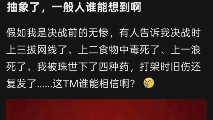 虽然无惨很蠢，但决战输了的原因也太抽象了