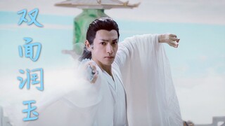 【罗云熙/润玉】双面润玉（这首曲完美解释了润玉前后期的变化）