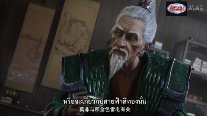 คัมภีร์วิถีเซียนซับไทยตอนที่ 190#อย่าลืมกดติดตามกันนะ