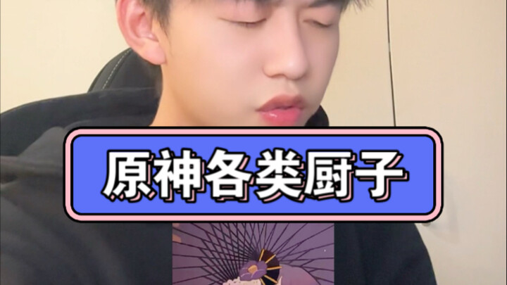 เก็นชิน อิมแพกต์ สถานการณ์ของเหล่าแฟนคลับประเภทต่างๆ…