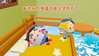 Egg Party: There is a flood and Goudan can’t go to school, what should we do?
