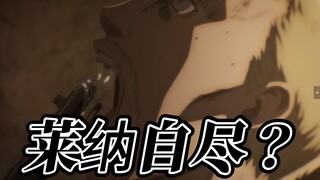 进击的巨人第四季04：莱纳悲惨的身世被揭开，原来他只是一个吊车尾，精神还不稳定！