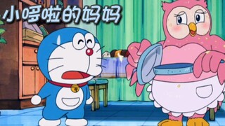 蓝胖子找到了他的妈妈感受到了母爱