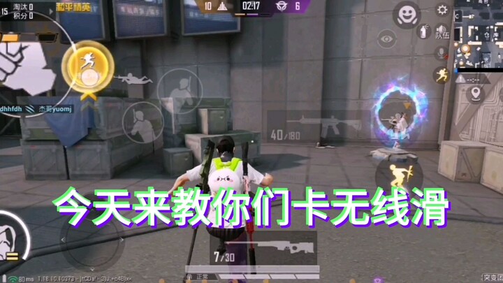 教学卡无限滑铲