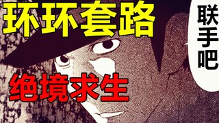 【漫画屋】层层博弈！父亲为救家人捏造虚构案件洗清嫌疑，竟意外落入致命危机？MY HOME HERO#2