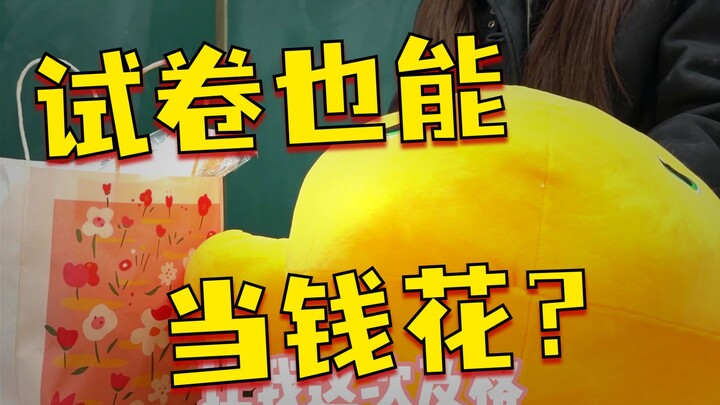 จะเขียนข้อสอบเสร็จไหมเนี่ย?!