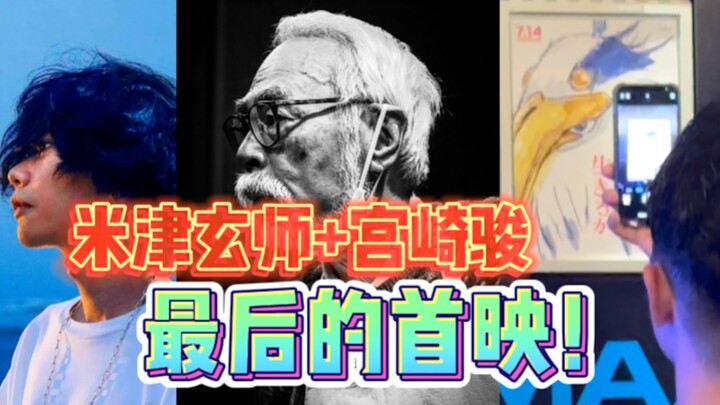 Miyazaki Hayao’s Final Film Premieres—Kenshi Yonezu’s Theme Song! “The Boy and the Heron”