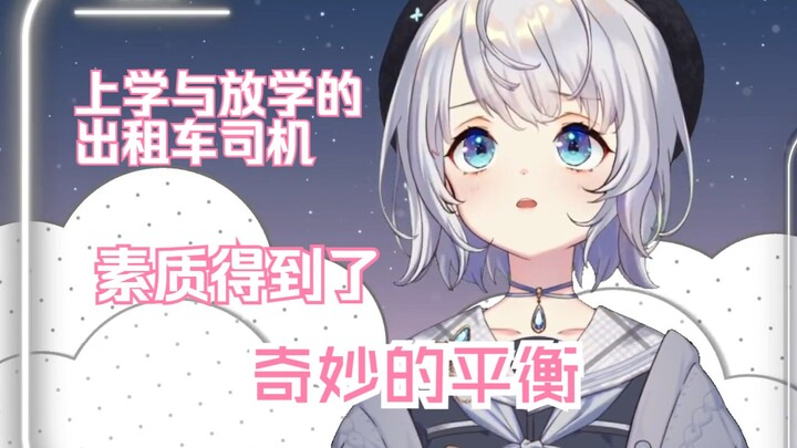 【雫るる】出租车小故事之平衡的司机素质