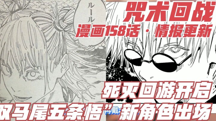 Jujutsu Kaisen Episode 158 Information Update, "Twin-tailed Gojo Satoru" New Character Appears, Deat