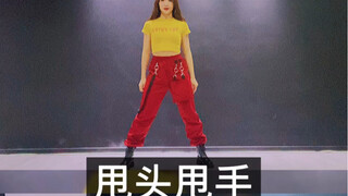 【爵士舞基本功—甩头甩手】头、手、胯的位置相同，低头换方向的时候胯也要经过前胯