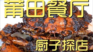 Kunjungan ke toko koki restoran Putian ¥1?40