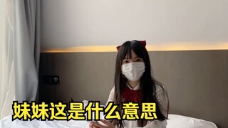 我把她当兄弟，她居然想弄我