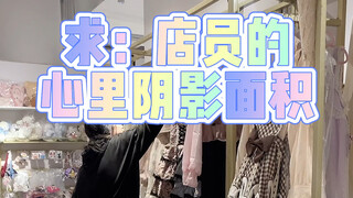 The second part of the occasional daily life of Sankeng physical store