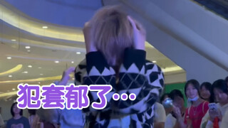 在随舞现场犯套郁了…（脱敏版）
