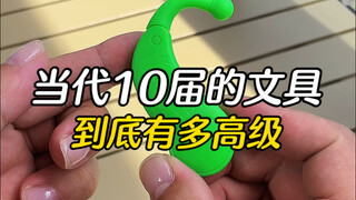 当代10后的装备到底有多硬核我是真心不建议他们用因为我当年都没用过