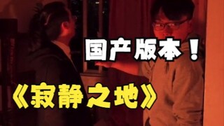 不要出声！不要出声！不要出声！