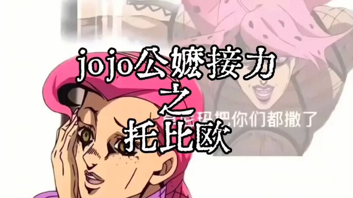 ［公嬷接力/托比欧］这边刚好没东西发了，我发一下呢