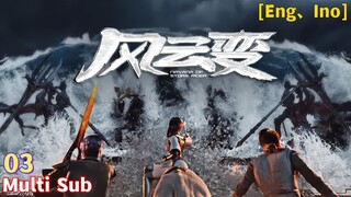 Multi Sub【风云变】| Nirvana Of Storm Rider | Episode 03