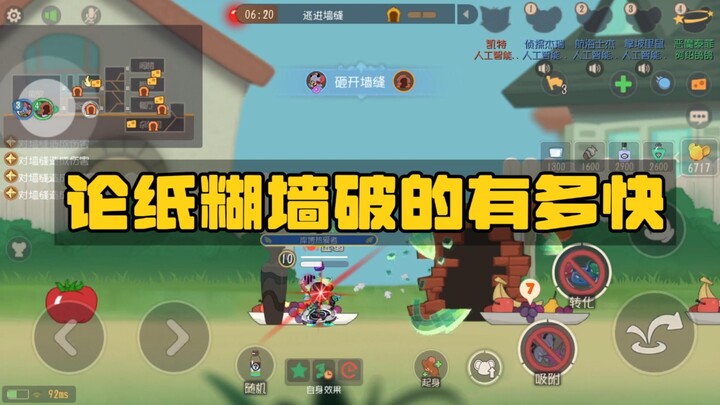 เกมมือถือแมวและหนู: ว่าด้วยเรื่องกำแพงกระดาษจะพังเร็วแค่ไหน