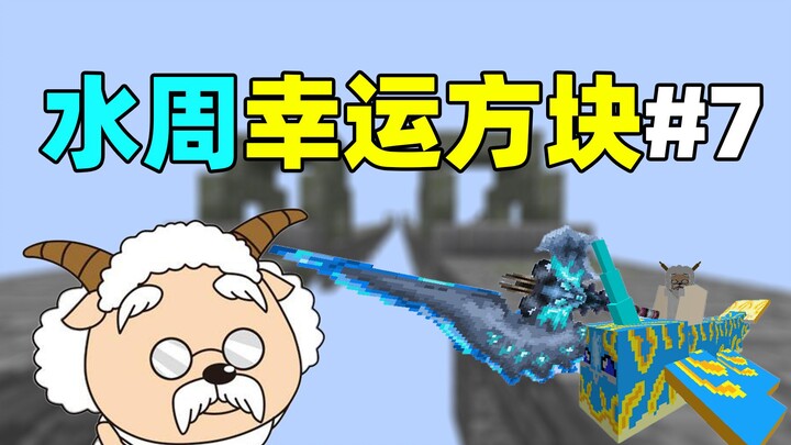 Water Week Lucky Block #7 Green Grassland