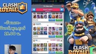 Clash Royale EP13  - อารีน่า 5 Bandit มาแล้ววววว