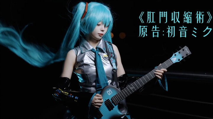【4K】初音ミク收缩术【原版MV】