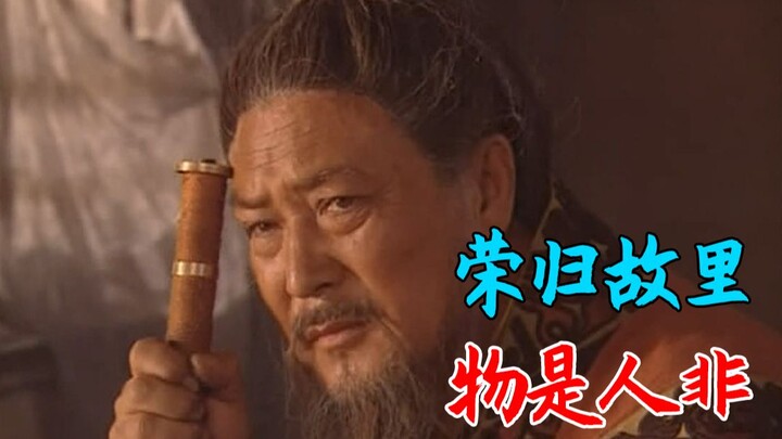 Liu Bang quelled the rebellion and returned triumphantly to his hometown, only to find that everythi