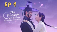 เดอะเฟิร์สไนท์วิทเดอะดุ๊ก EP 1