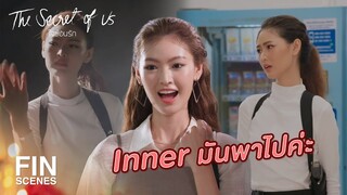 FIN Special | Inner มันพาไปค่ะ | ใจซ่อนรัก | 3Plus